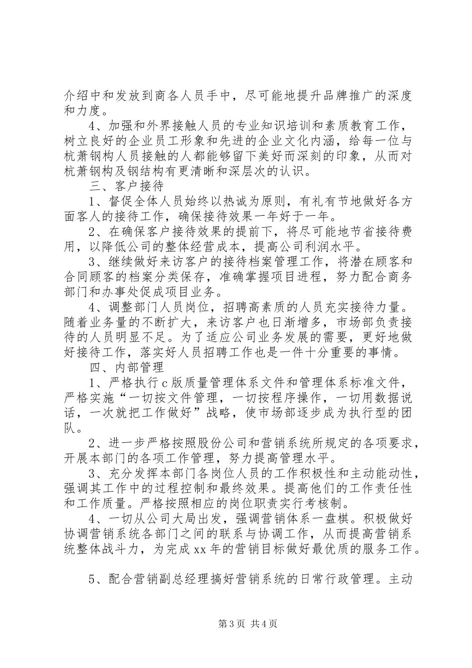 行政助理工作计划书_第3页