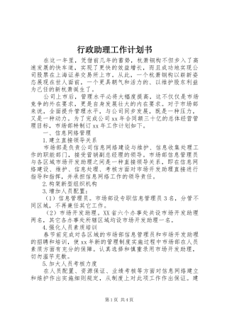 行政助理工作计划书