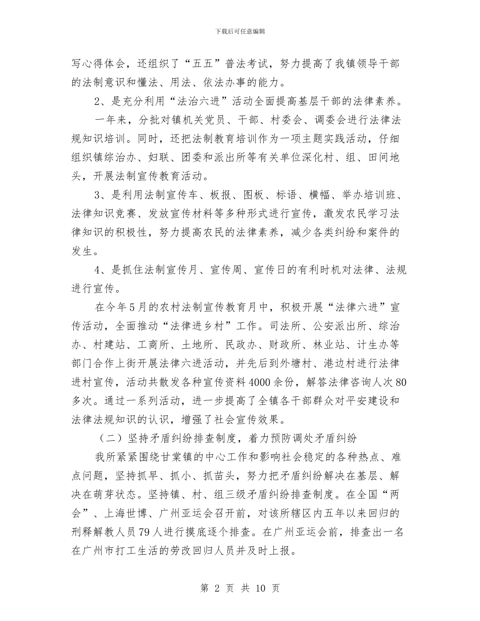 司法系统个人工作总结2024最新与司法系统个人总结开头汇编_第2页