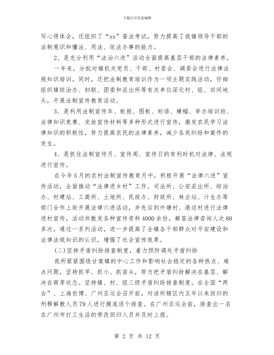 司法系统个人年终工作总结范文与司法系统廉洁执法工作汇报汇编_第2页