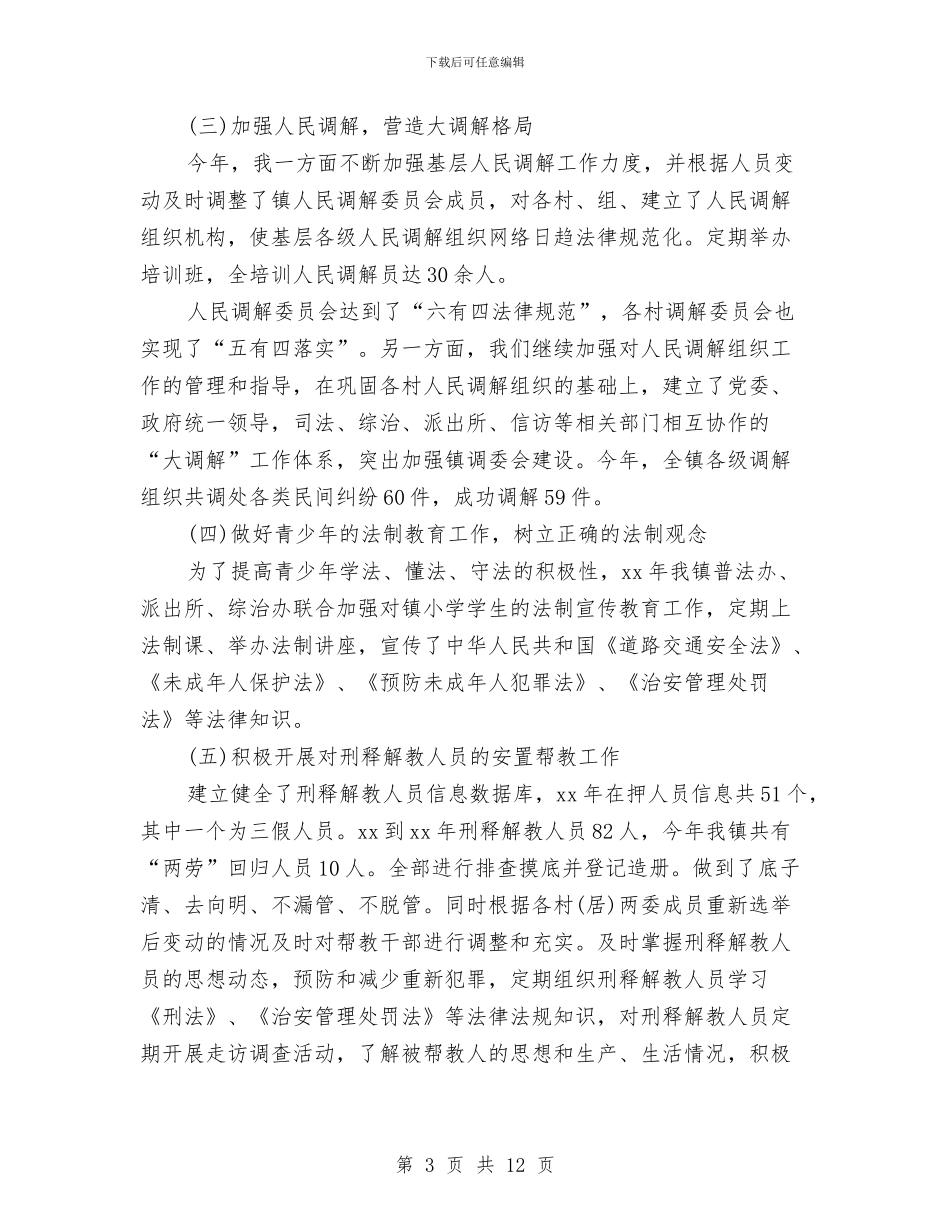 司法系统个人年终工作总结范文与司法系统廉洁执法工作汇报汇编_第3页