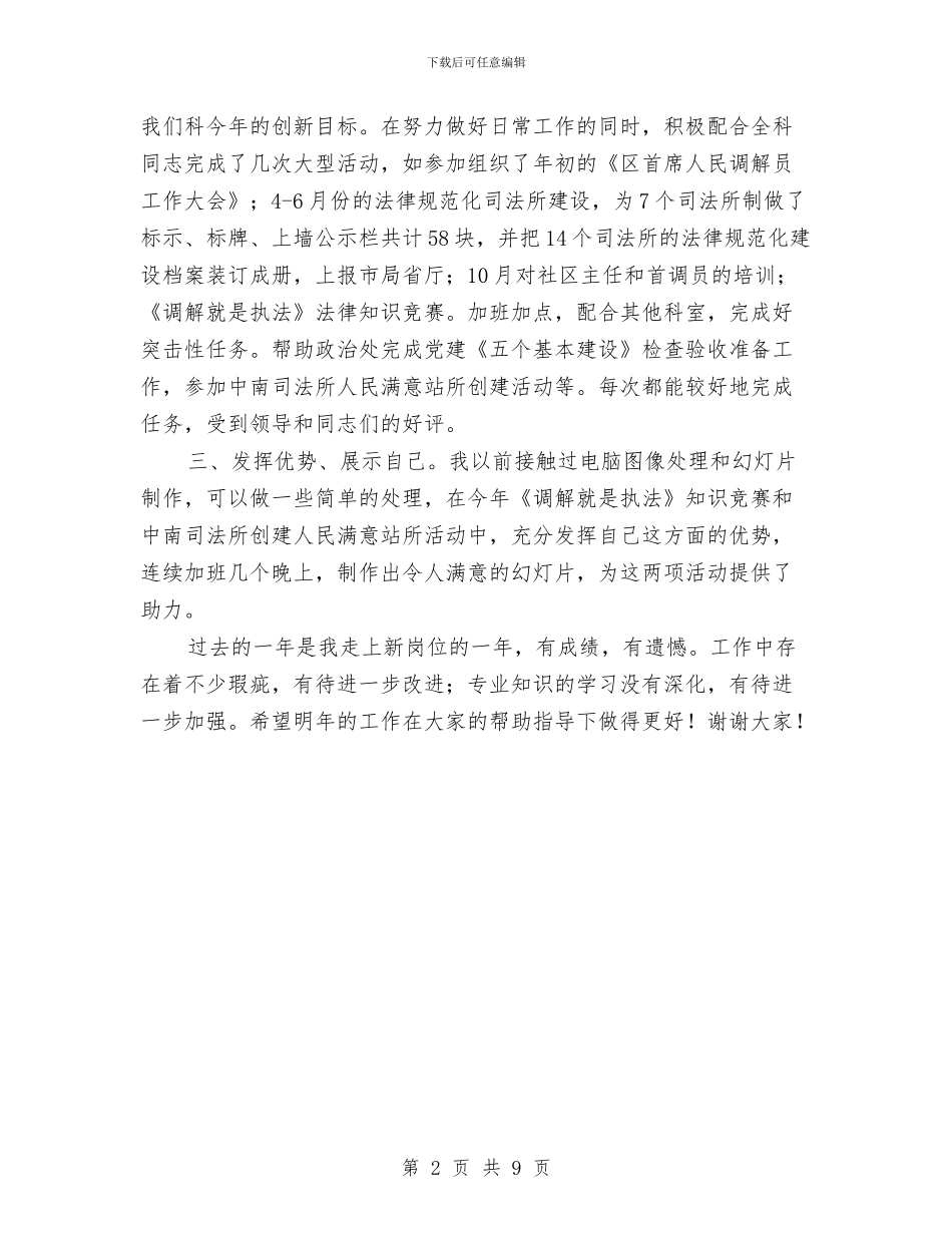 司法系统基层科述职述廉汇报与司法系统律师环境学习材料汇编_第2页
