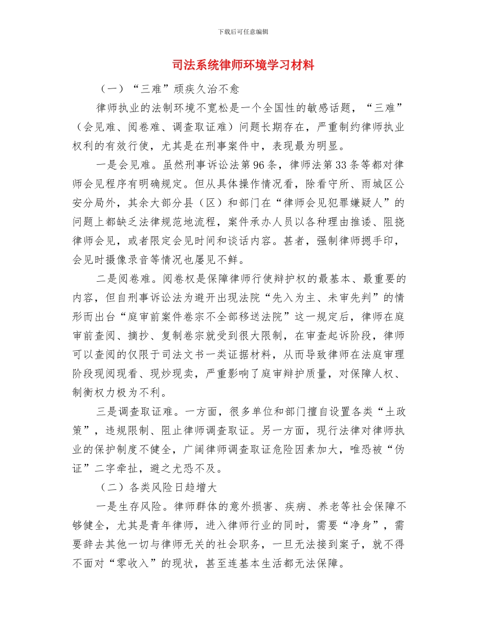 司法系统基层科述职述廉汇报与司法系统律师环境学习材料汇编_第3页