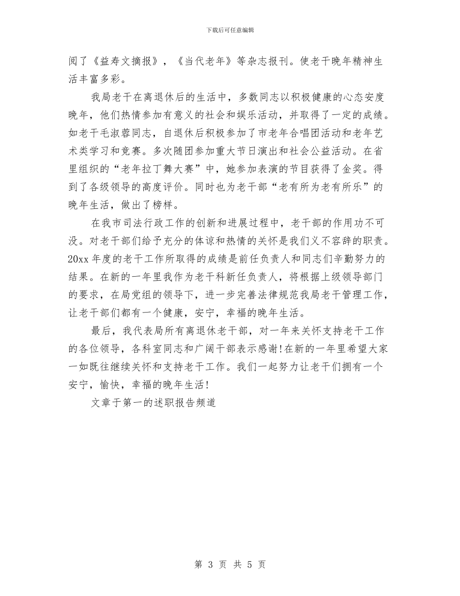 司法系统干部述职报告范文与司法系统防震减灾应急预案汇编_第3页