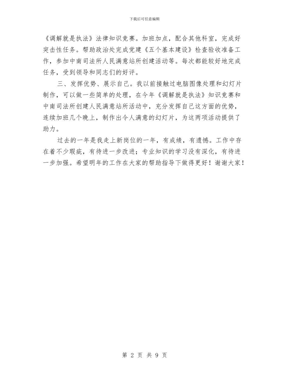 司法系统基层科述职述廉汇报与司法综治工作情况汇报3篇汇编_第2页