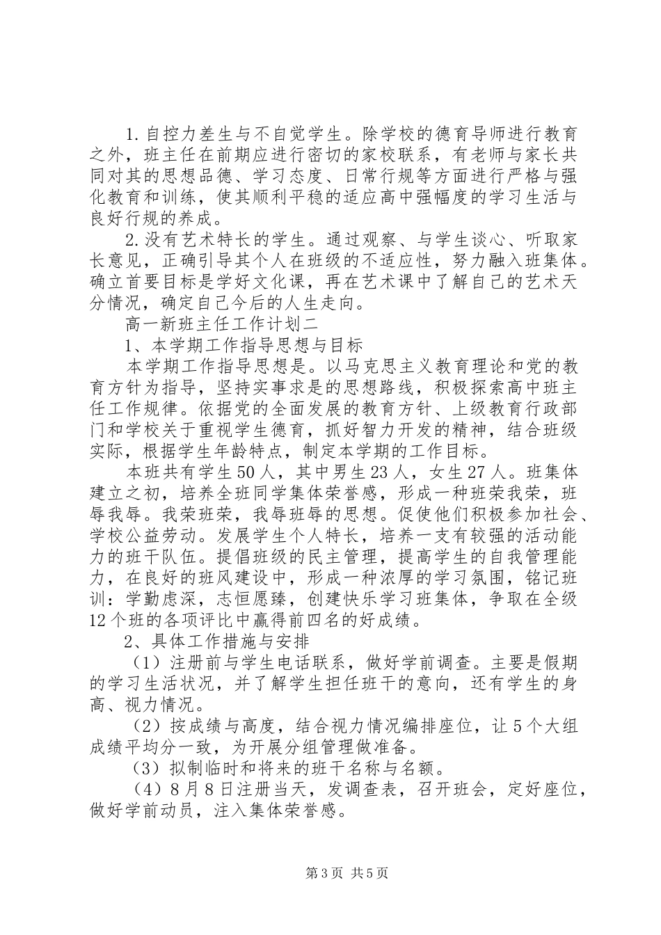 高一新班主任工作计划范文_第3页