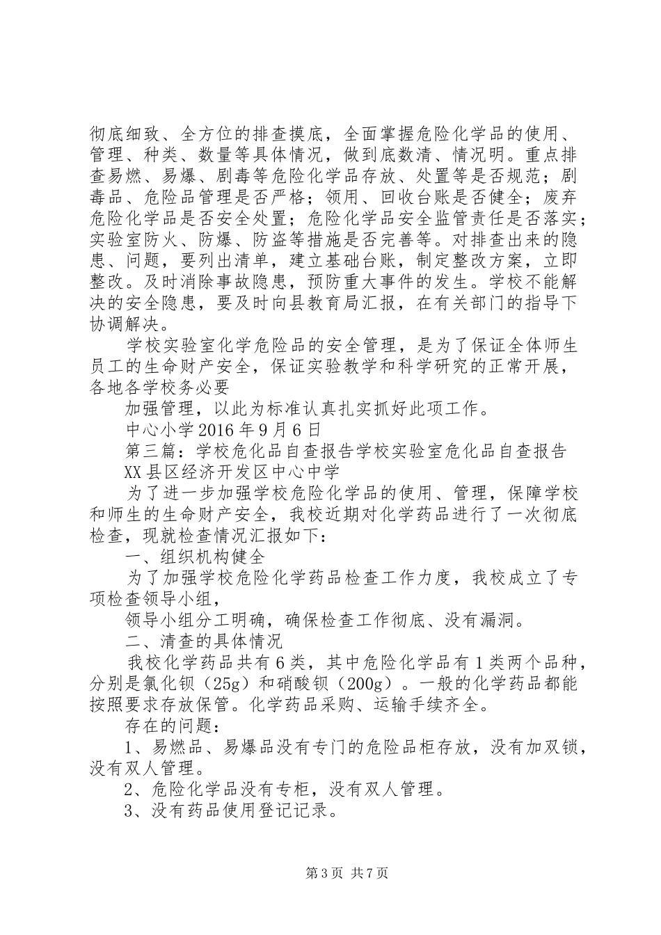 学校实验室危化品年度宣传计划_第3页