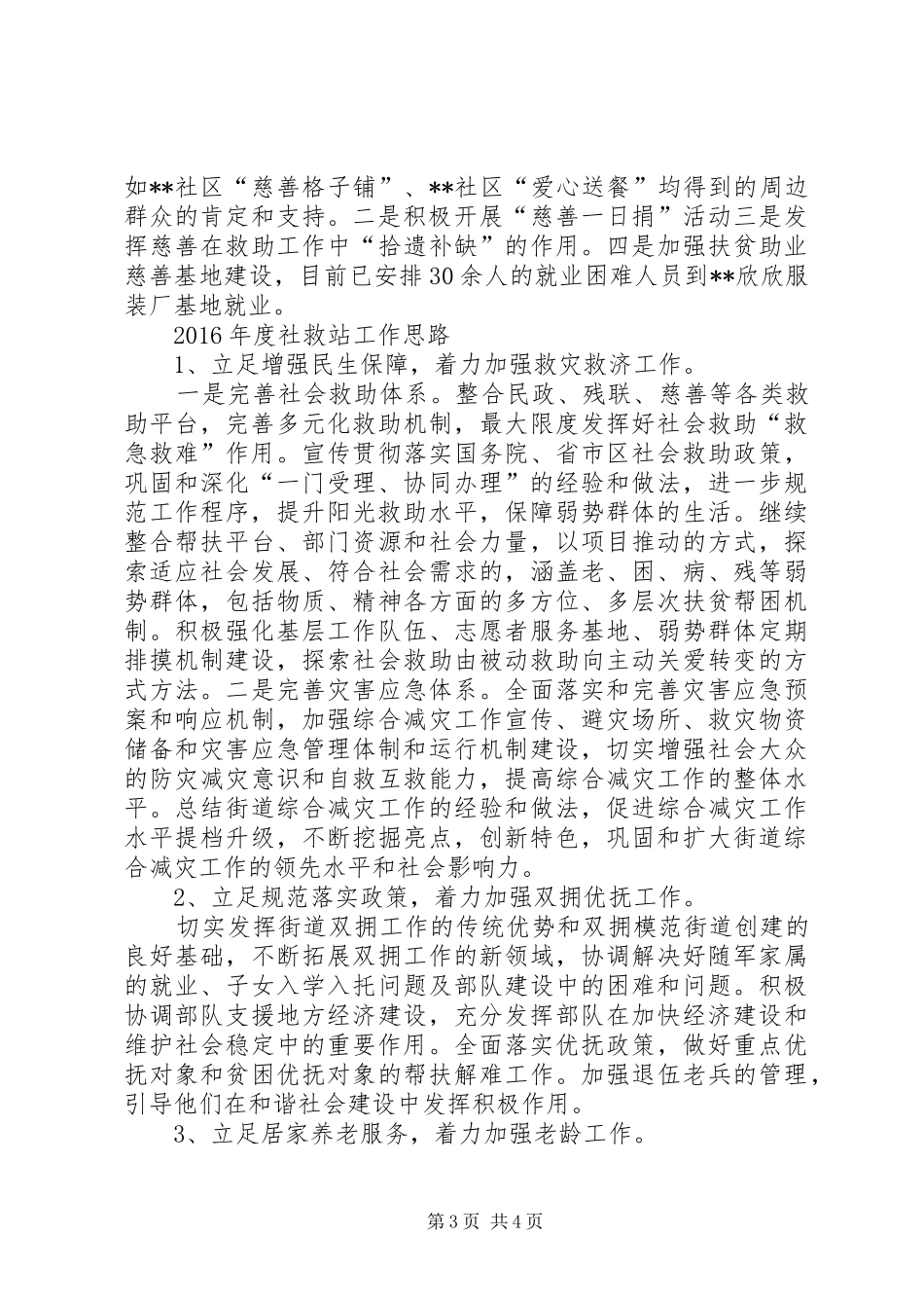 街道社救站XX年工作总结及XX年工作安排_第3页