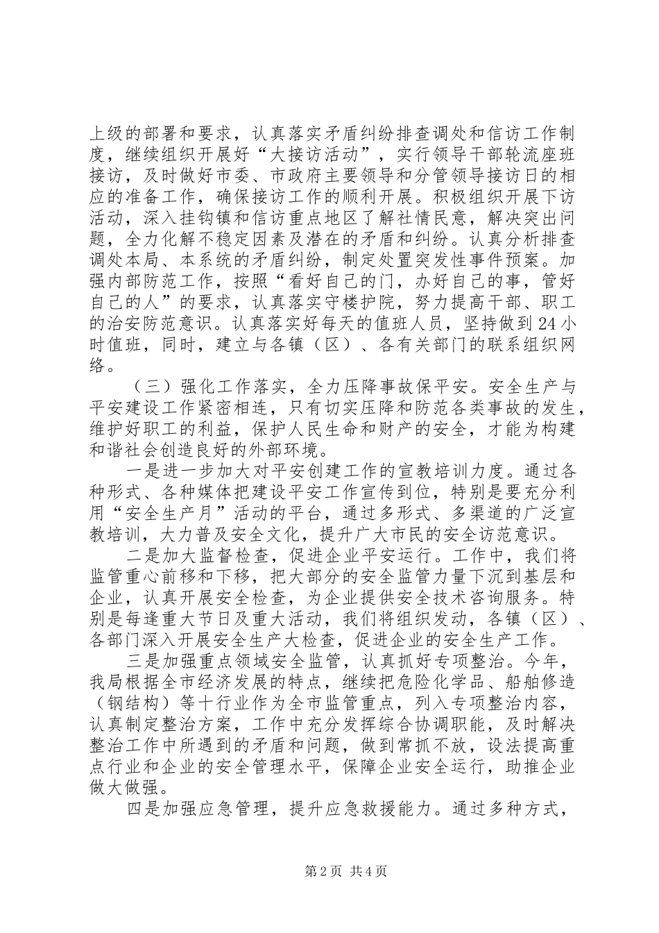 社会治安综合治理工作计划_第2页