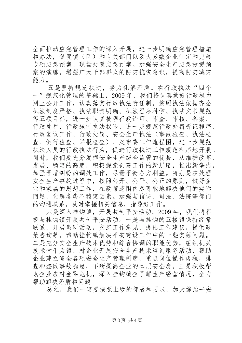 社会治安综合治理工作计划_第3页