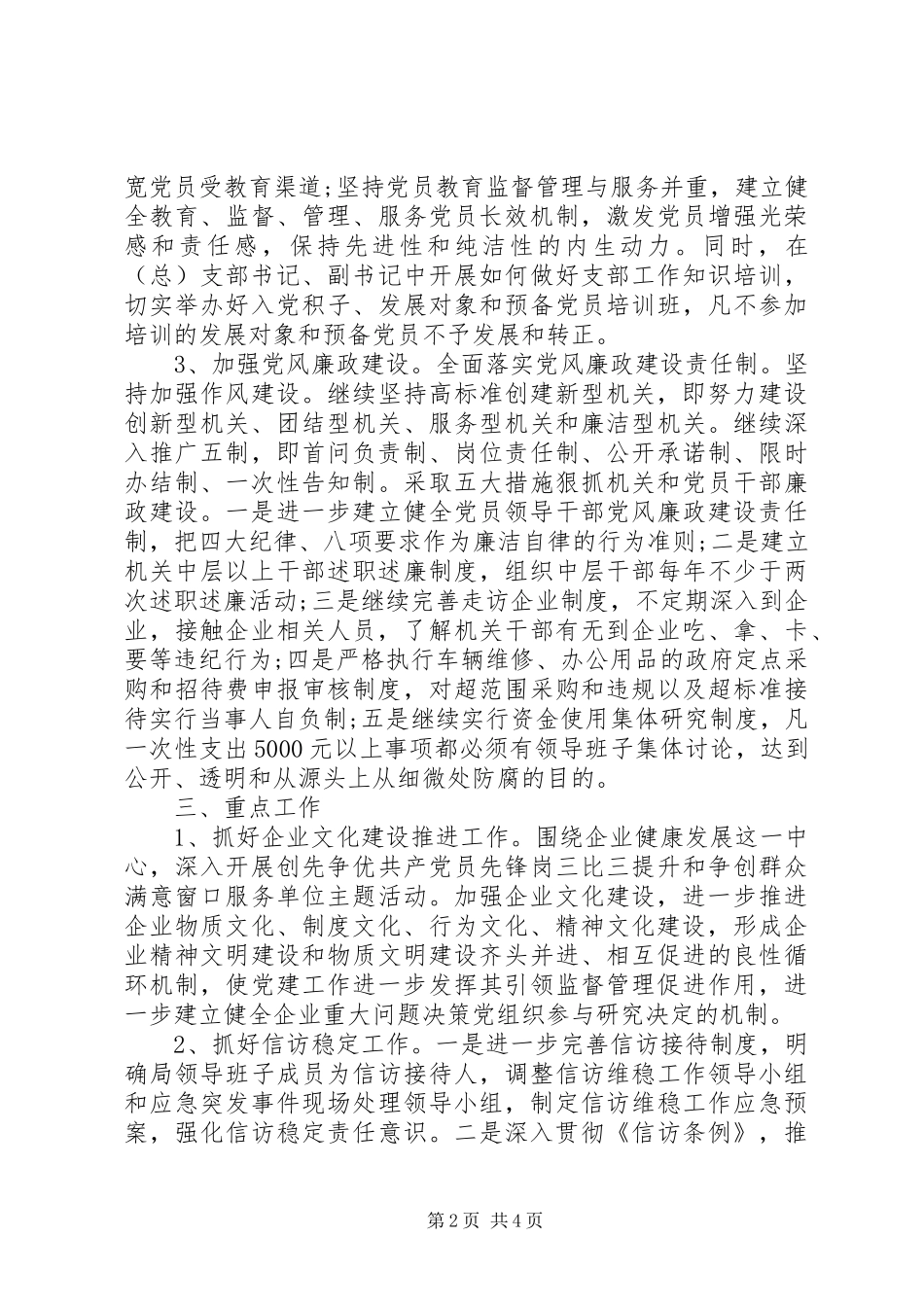 经信局XX年党建工作计划范文_第2页