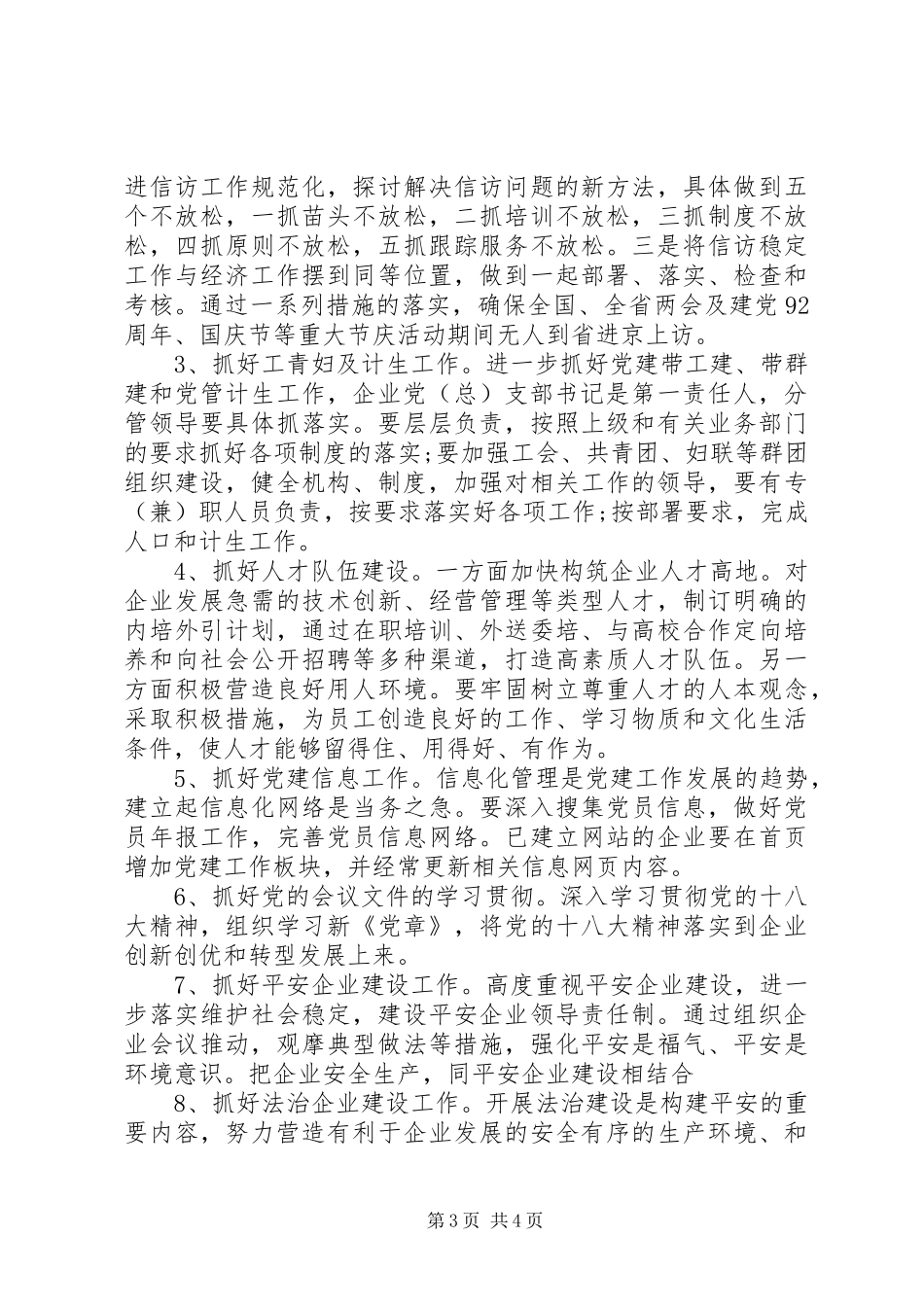 经信局XX年党建工作计划范文_第3页