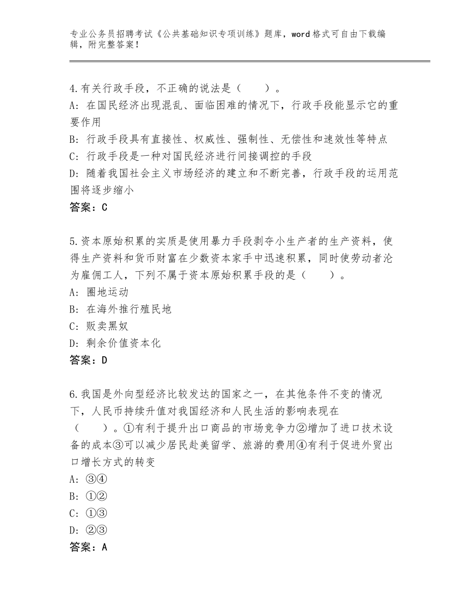2024年广东省广宁县公务员招聘考试《公共基础知识专项训练》内部题库带答案（基础题）_第2页