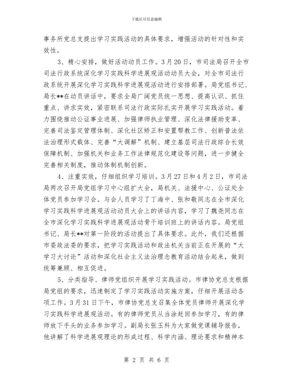 司法科学发展观学习调研阶段工作总结与司法科秘书个人工作小结汇编_第2页