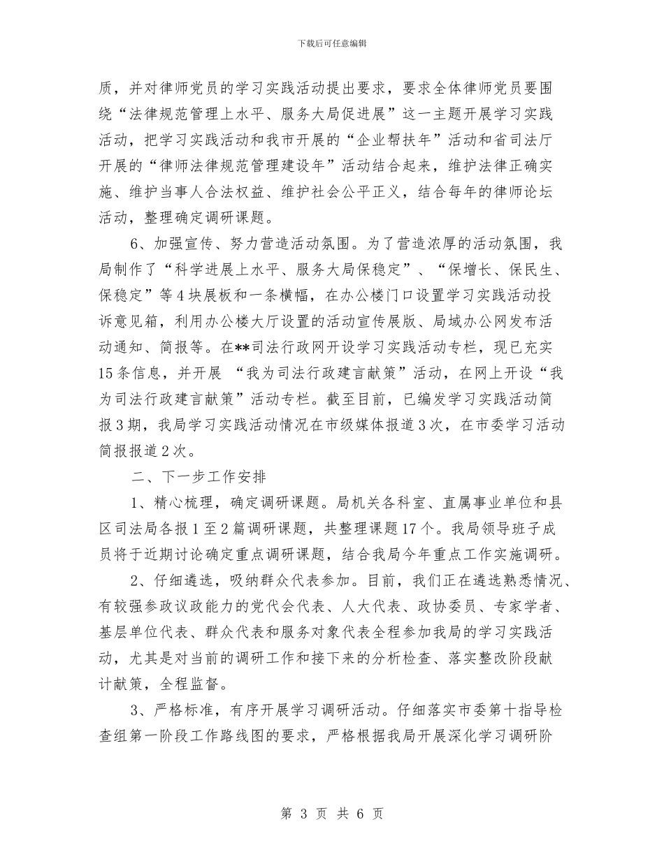 司法科学发展观学习调研阶段工作总结与司法科秘书个人工作小结汇编_第3页