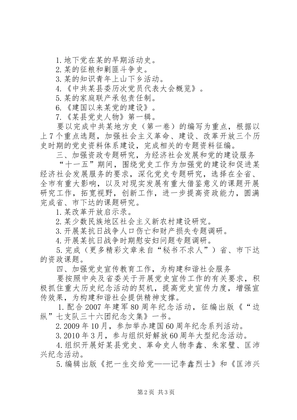 某县“十一五”党史工作规划_第2页