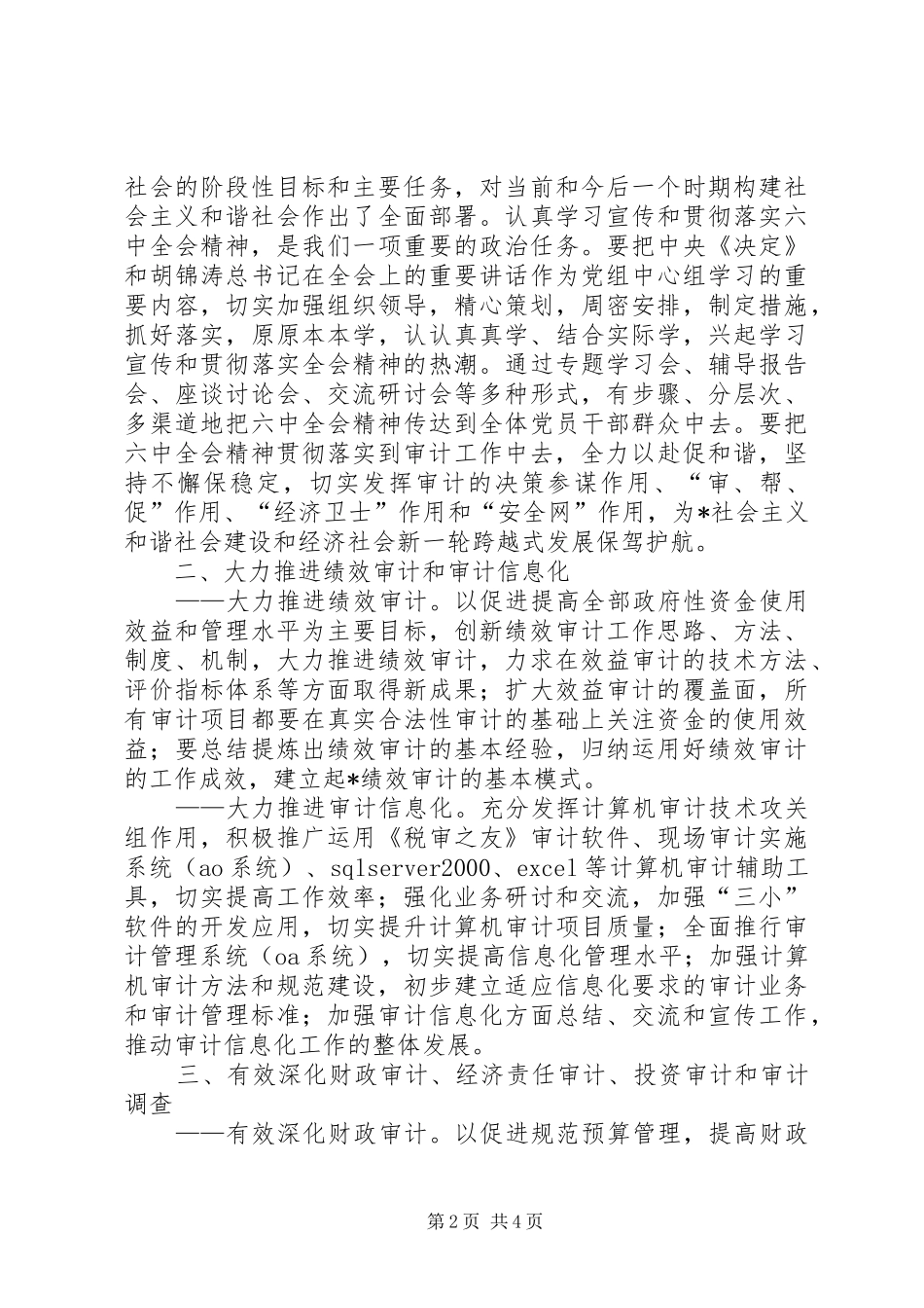 审计局科学规划发展意见_第2页