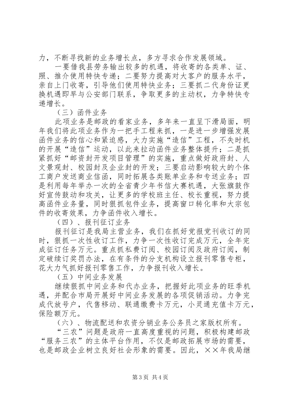 邮政局年经营工作计划_第3页