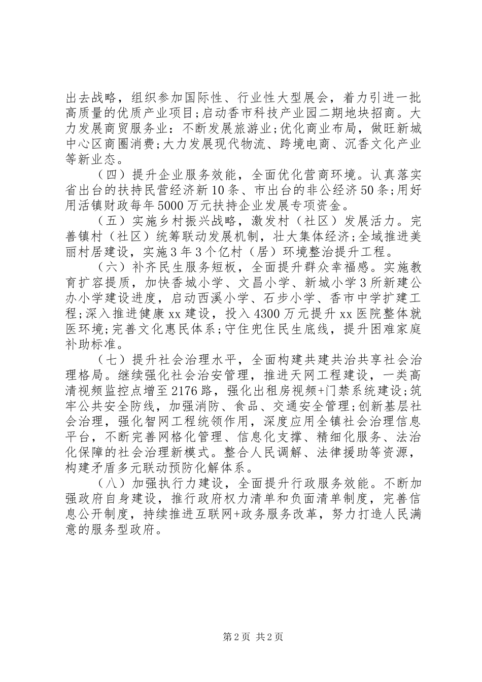 镇政府XX年重点工作计划_第2页