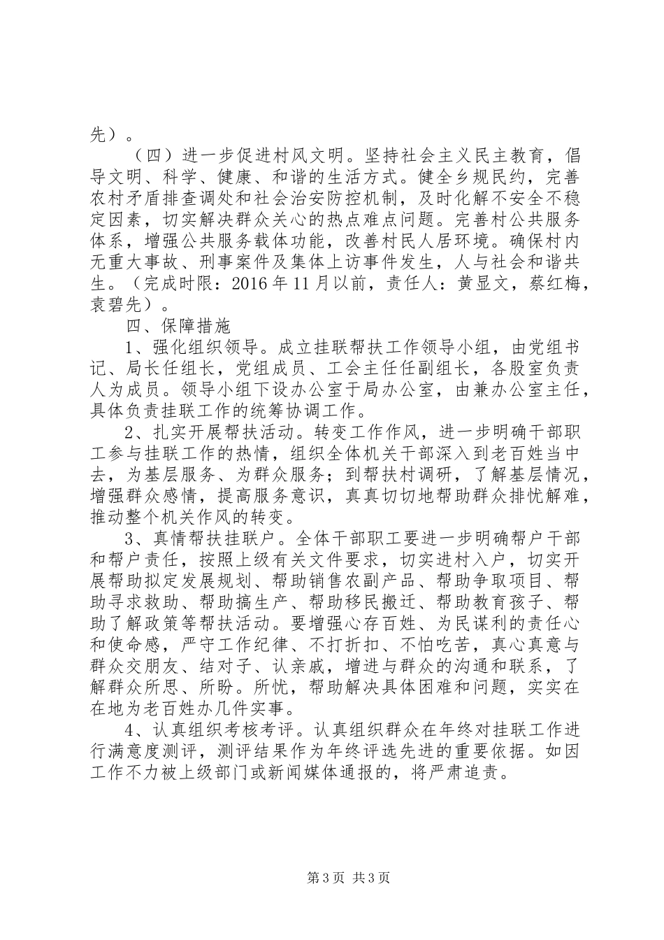 民政局XX年帮扶工作计划_第3页