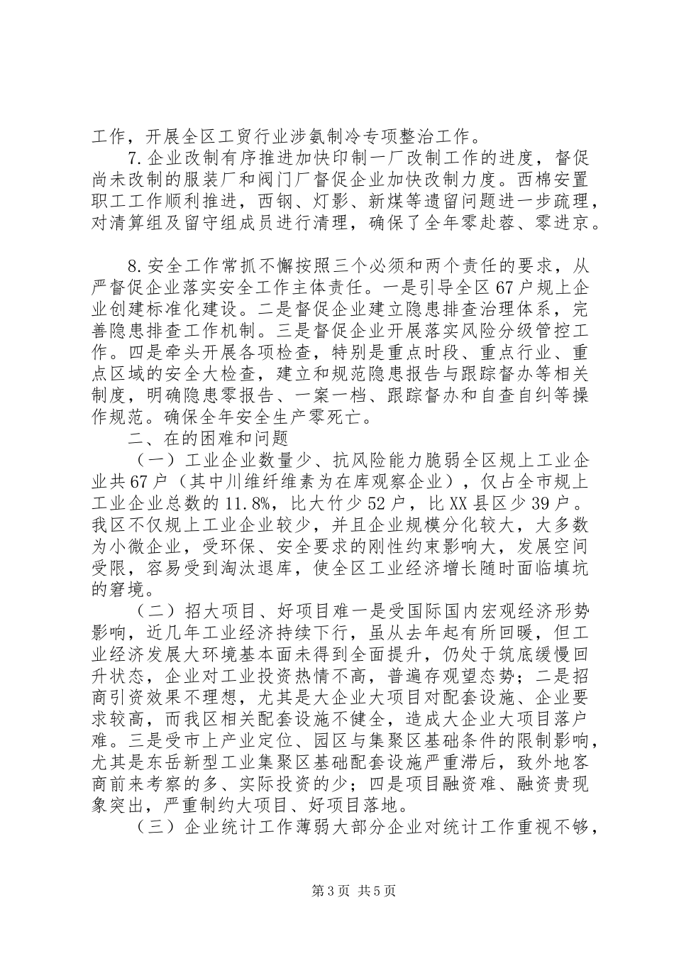 经信局XX年度工作总结及XX年度重点工作安排_第3页