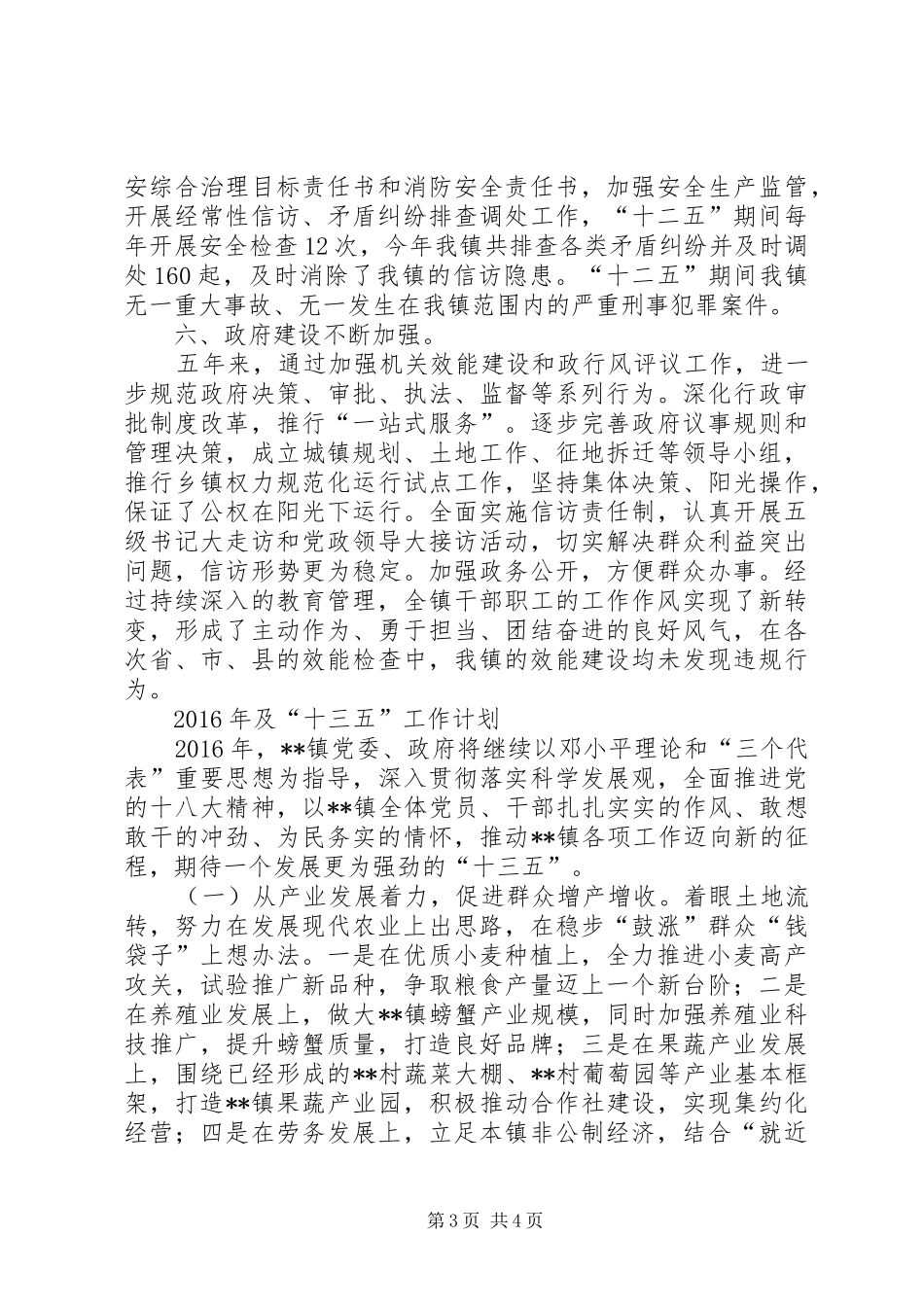 镇XX年及十二五工作总结和XX年及十三五工作计划_第3页