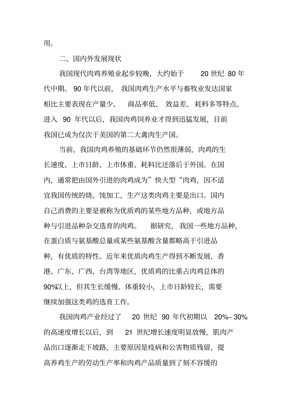 农村生态养殖创业计划书【可编辑范文】_第3页