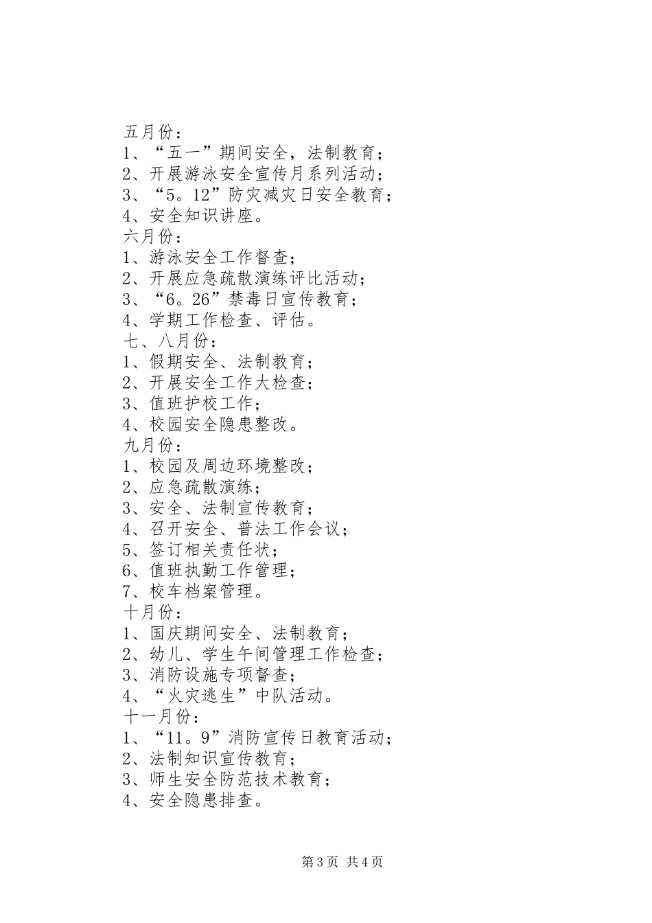 小学XX年安全普法工作计划_第3页