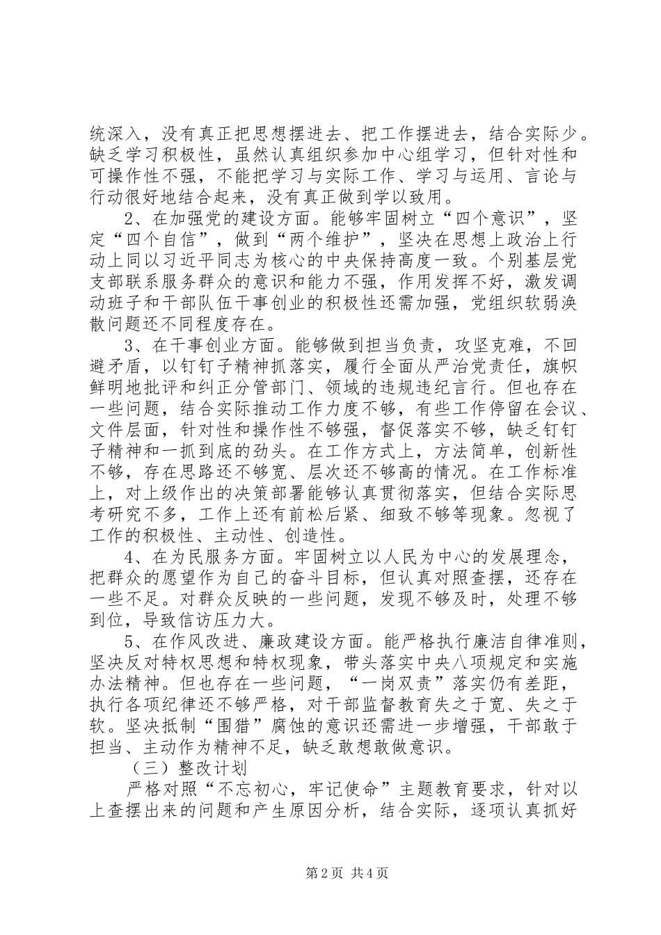 某支部主题教育活动方式、存在问题及整改计划_第2页