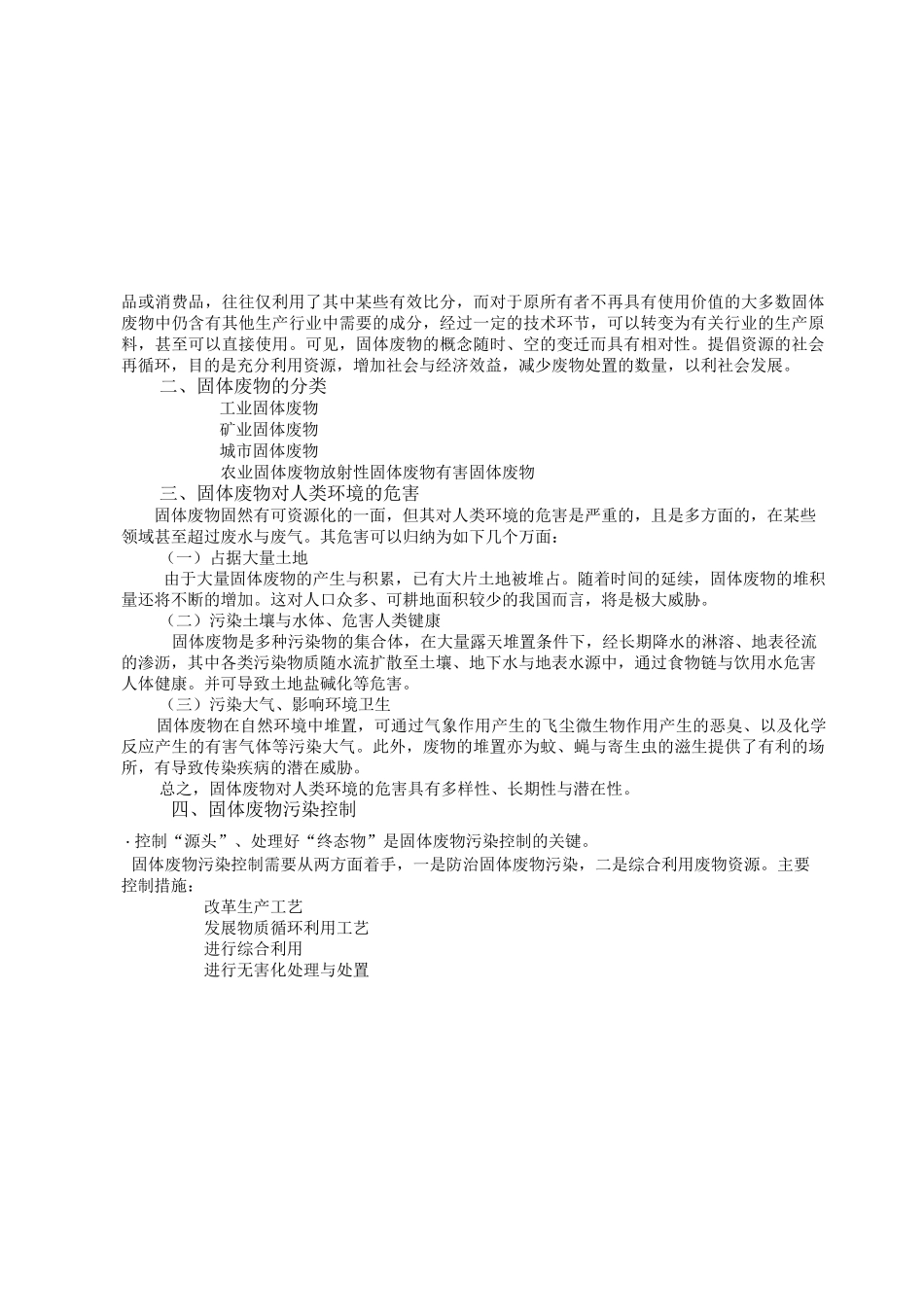 固体废物处理与处置教案介绍_第3页