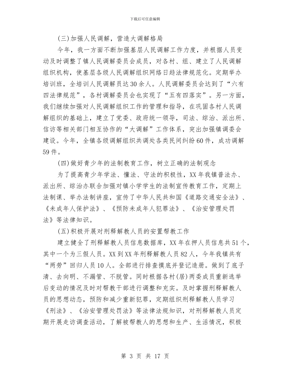 司法系统个人工作总结与司法系统个人工作总结汇编_第3页