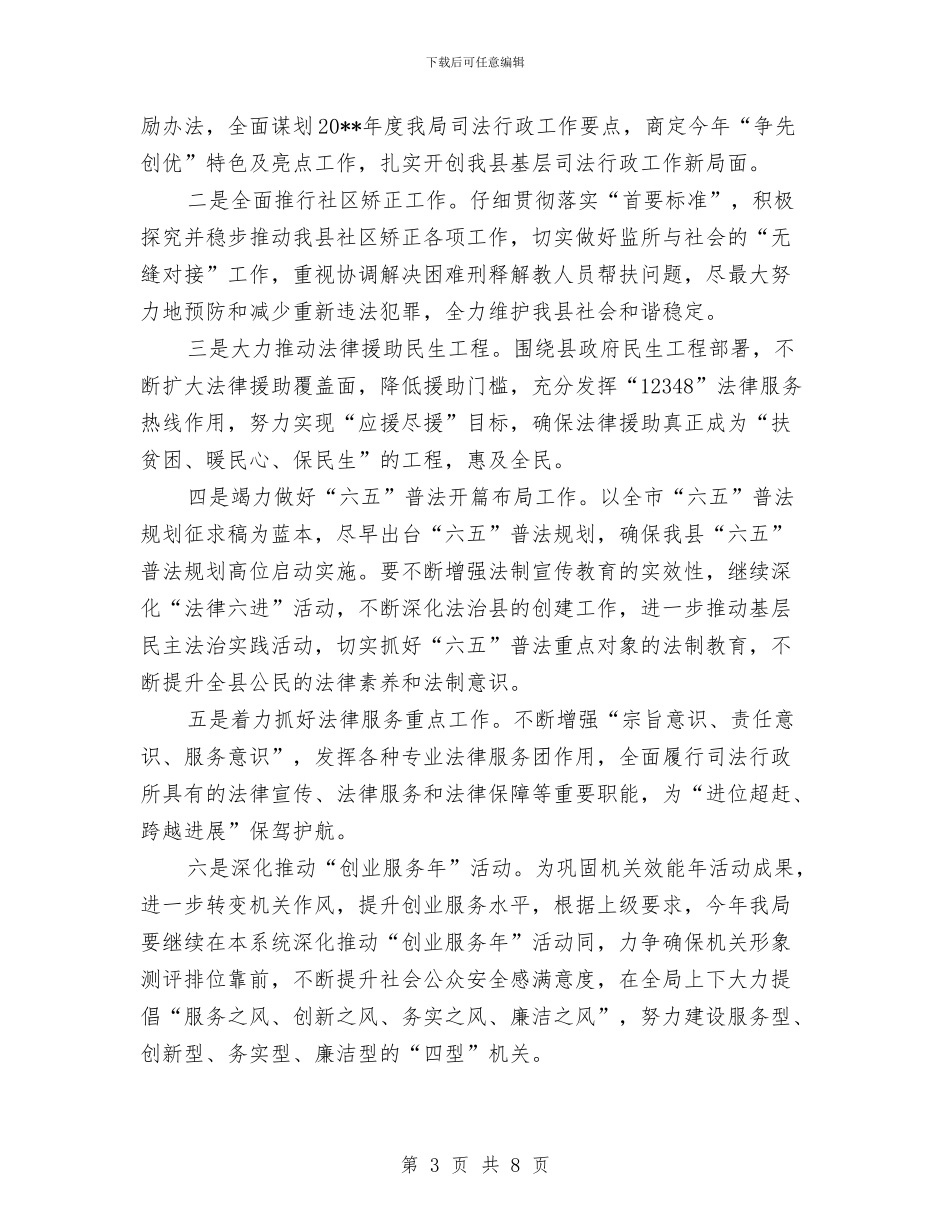 司法系统三定自评汇报_第3页