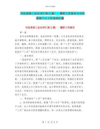 司法系统三定自评汇报