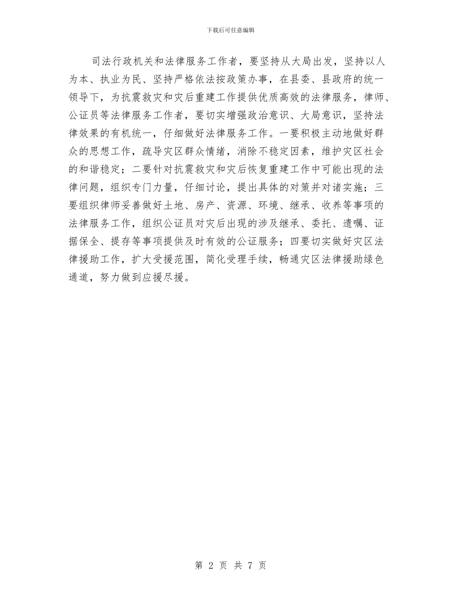 司法系统防震减灾应急预案与司法绩效管理工作方案汇编_第2页