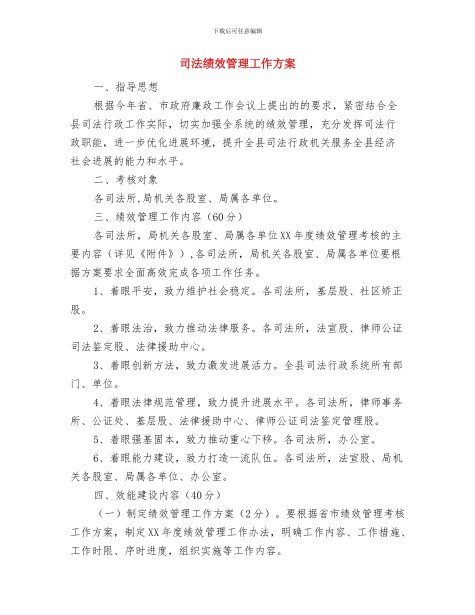 司法系统防震减灾应急预案与司法绩效管理工作方案汇编_第3页