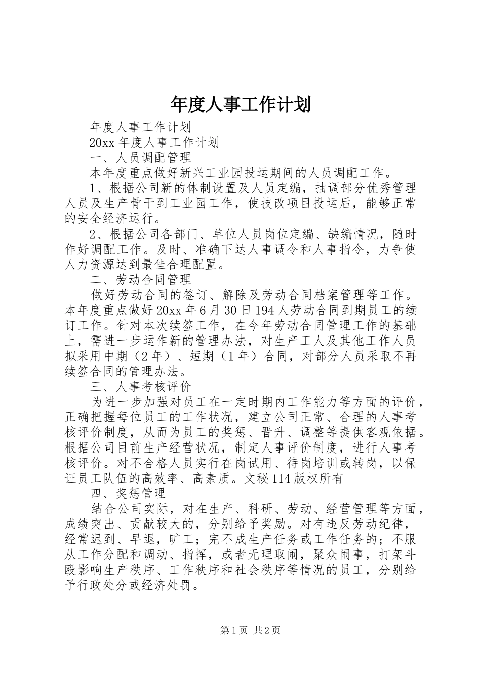 年度人事工作计划_第1页