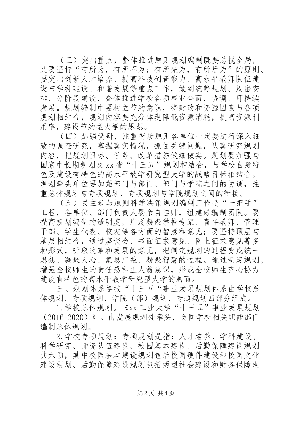 大学“十三五”规划编制工作方案_第2页