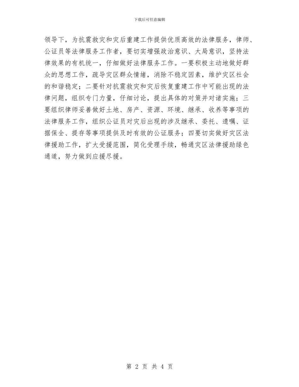 司法系统防震减灾应急预案与司法行政学习计划汇编_第2页