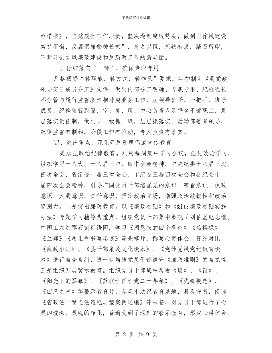 司法纪检监察工作总结与司法统计年终工作总结汇编_第2页