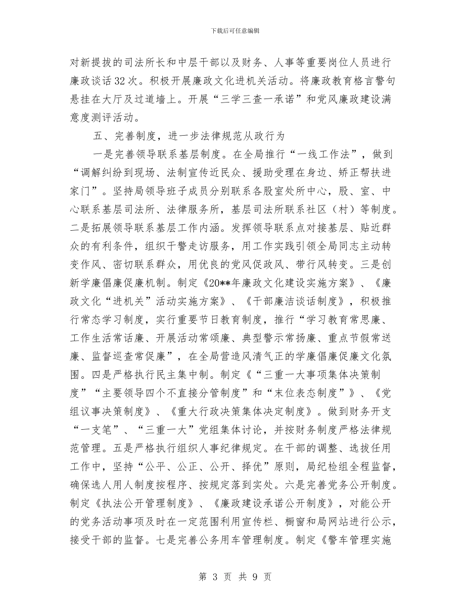 司法纪检监察工作总结与司法统计年终工作总结汇编_第3页