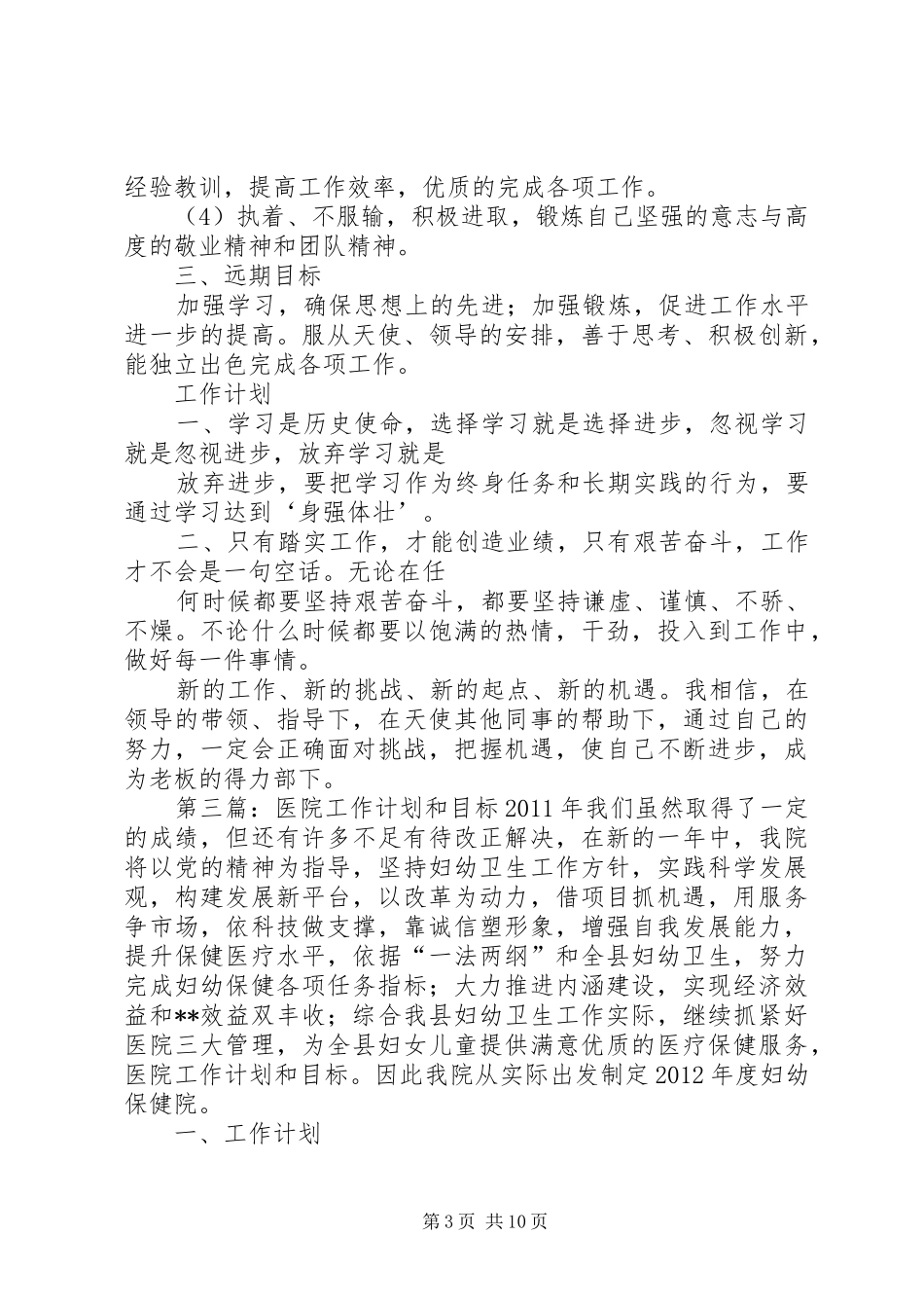 工作计划和目标_第3页