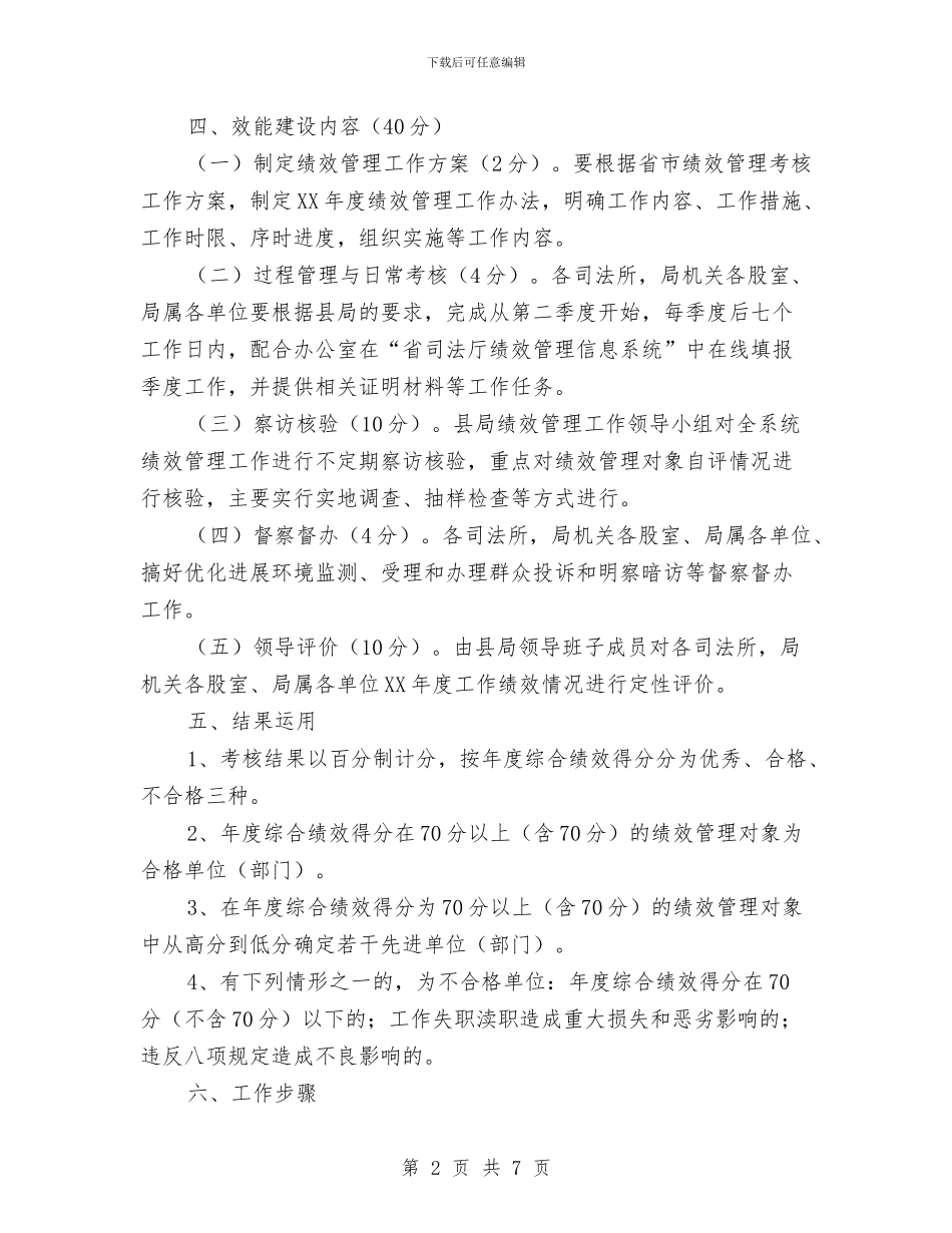司法绩效管理工作方案与司法行政干部队伍建设承诺书汇编_第2页