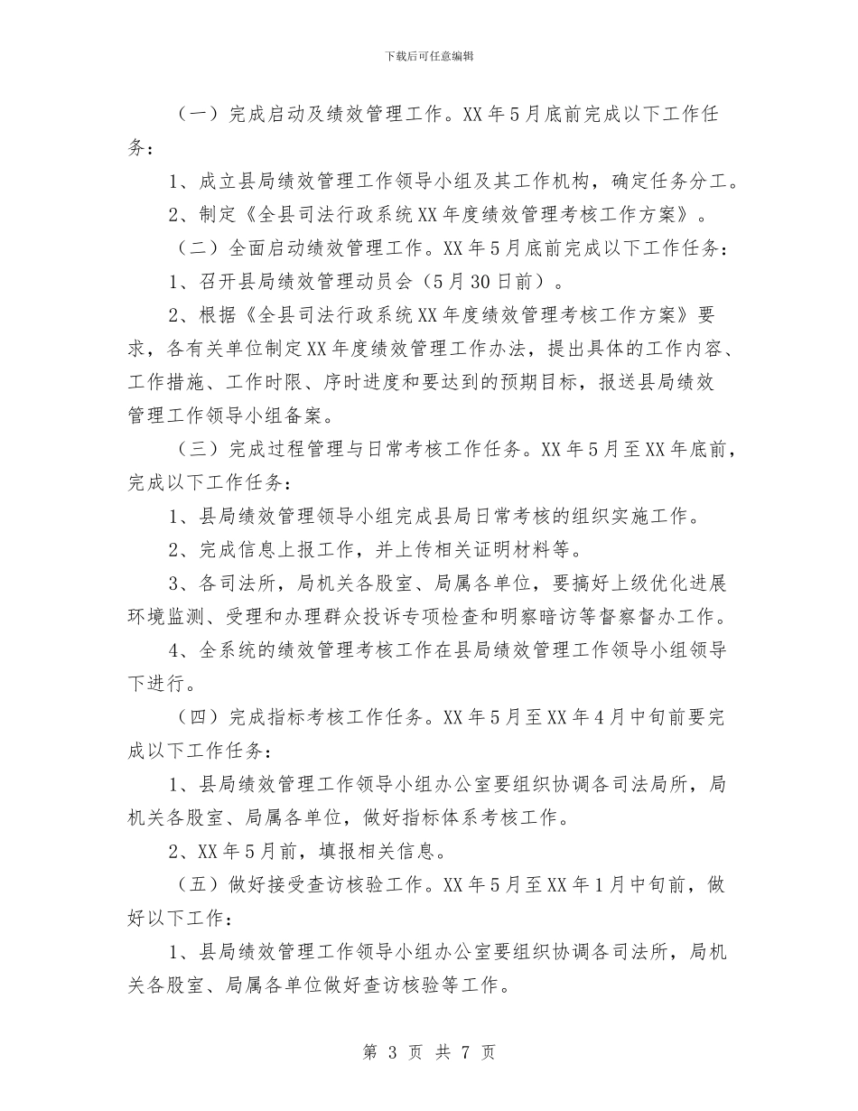 司法绩效管理工作方案与司法行政干部队伍建设承诺书汇编_第3页