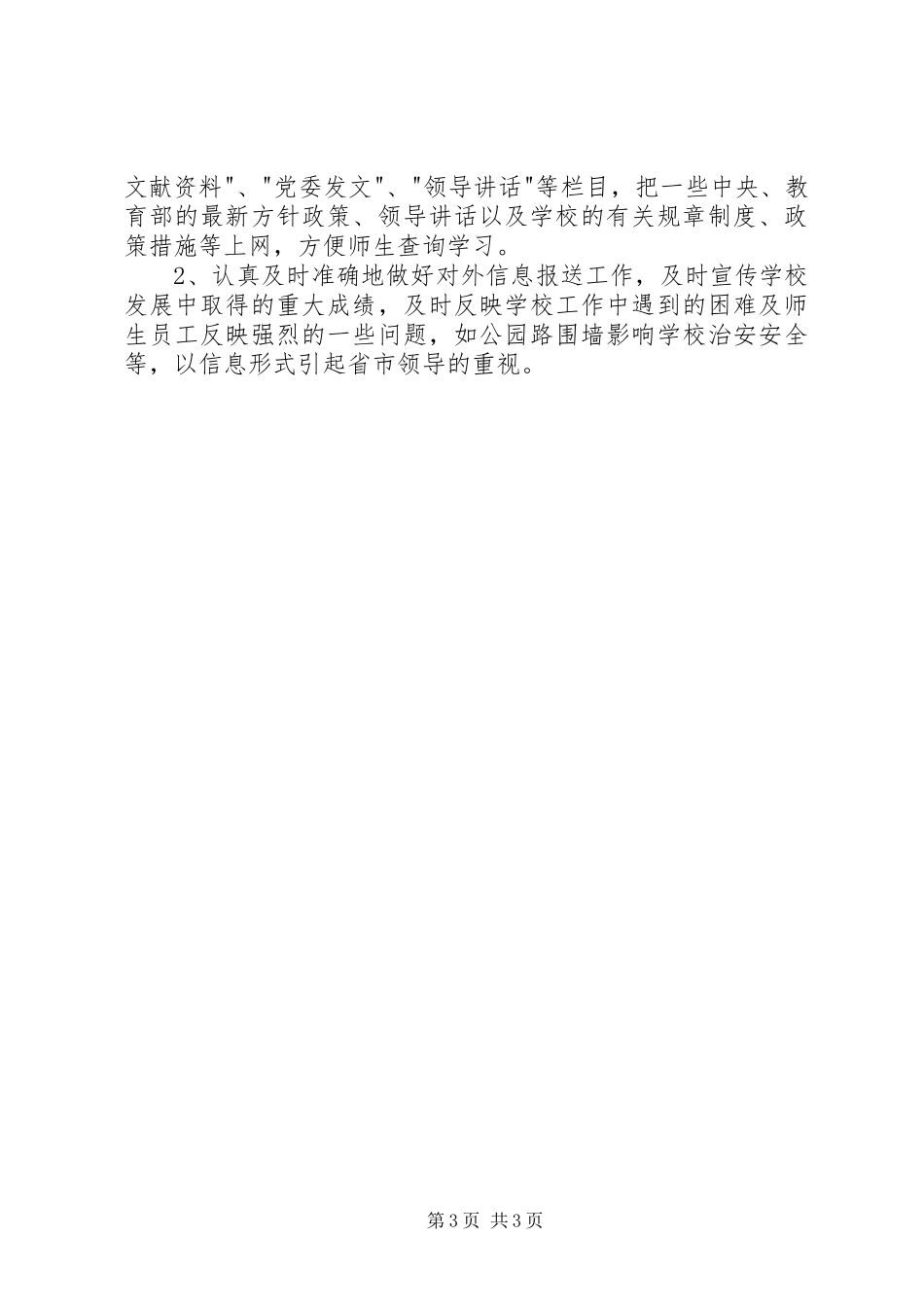 年党委年度工作计划_第3页