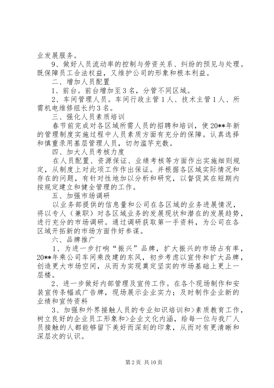 篇一：个人工作计划书范文_第2页