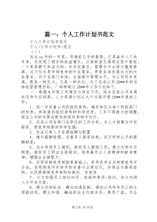 篇一：个人工作计划书范文