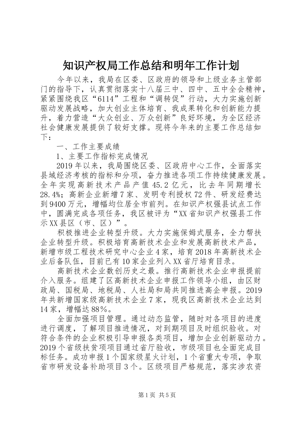 知识产权局工作总结和明年工作计划_第1页