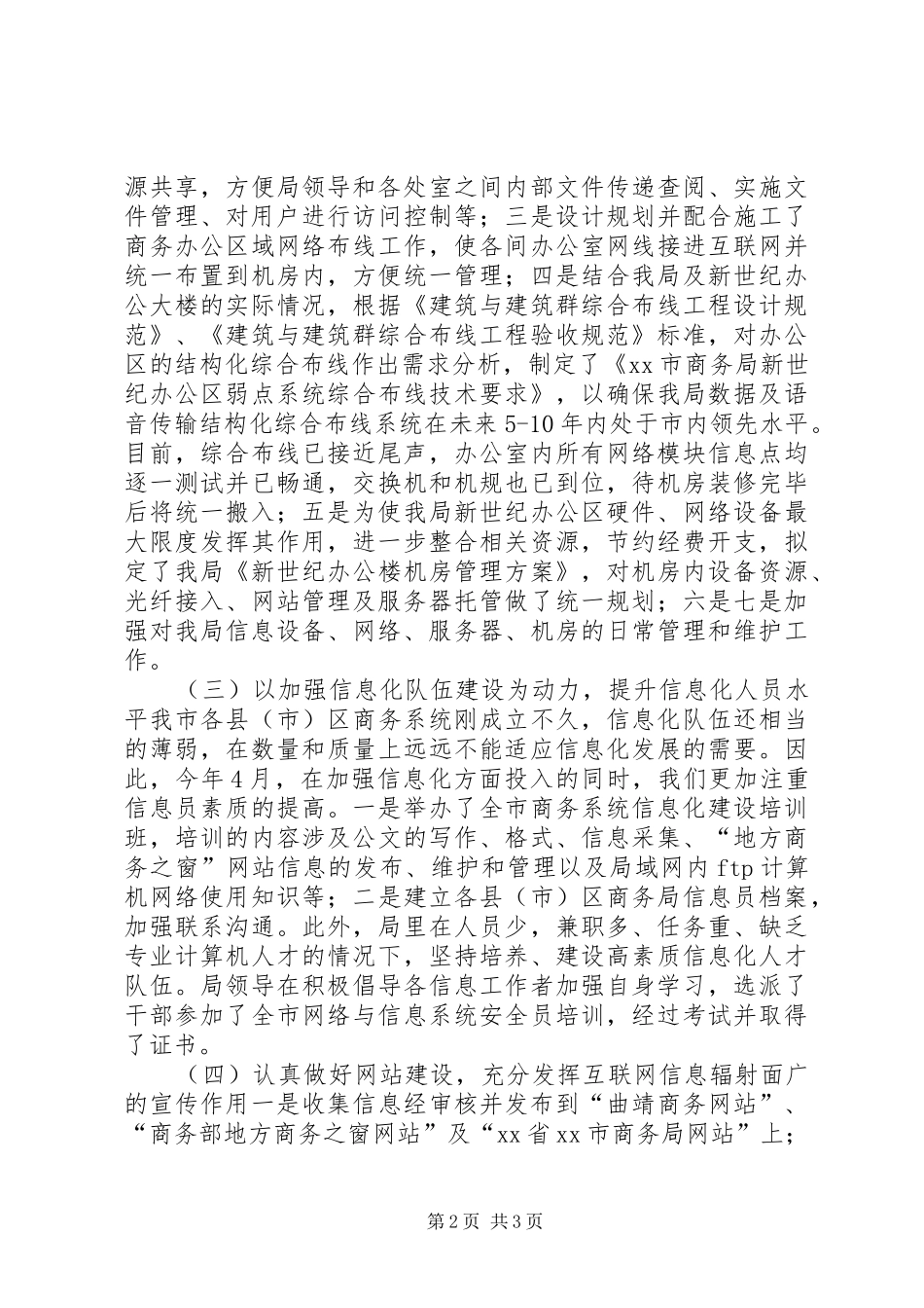 市商务局信息处本年工作总结及来年工作规划XX65279;_第2页