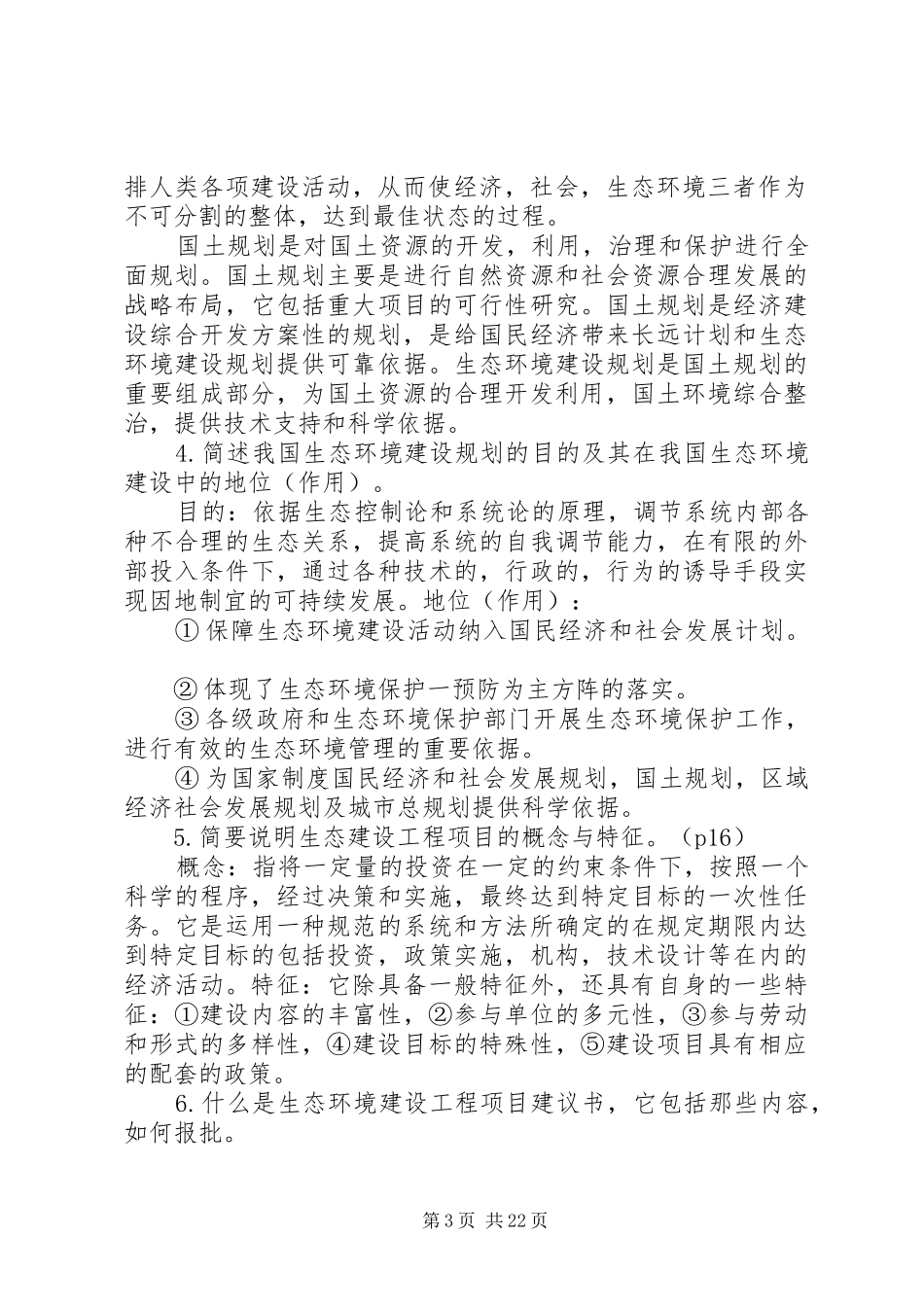 自治县金融生态环境建设规划_第3页