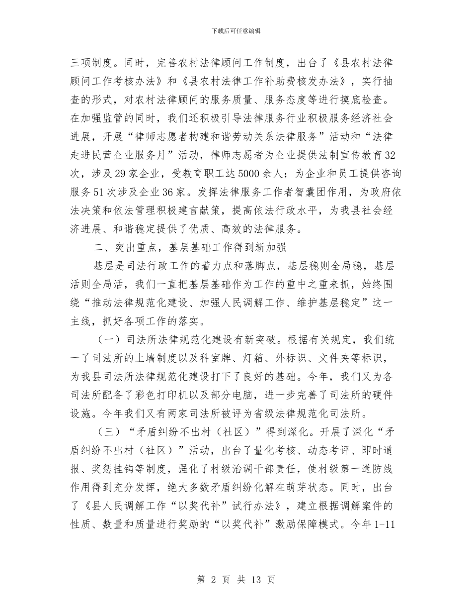 司法系统廉洁执法工作汇报与司法系统律师环境学习材料汇编_第2页